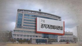 [단독] '유재은과 법적 대응 논의' 의혹에 이시원 