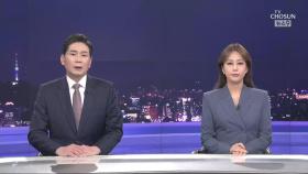5월 10일 '뉴스 9' 클로징
