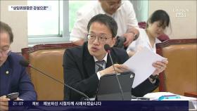 지지층 반발에 野 상임위원장 '강성' 전진배치 기류…법사위원장에 박주민 유력