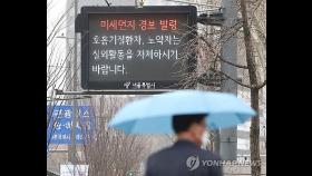 미세먼지 공습에…서울시 식목일 기념행사 4월 3일로 연기