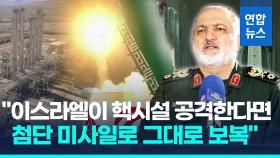 [영상] 이란군 핵사령관 