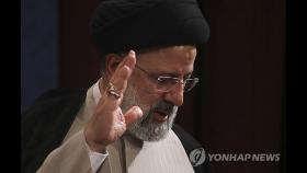 이란 대통령 헬기 추락해 사망…초대형 변수에 정세 긴장(종합3보)