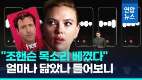[영상] '그녀 목소리' 스칼릿 조핸슨 분노…GPT-4o 음성 서비스 중단