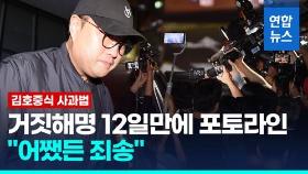[영상] 김호중, 취재진 피해 6시간 버티다 밤늦게 귀가…