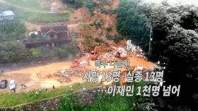 [영상구성] 전국 폭우 피해 상황
