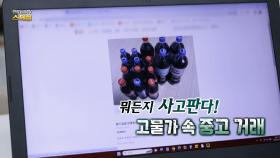 [연합뉴스TV 스페셜] 315회: 뭐든지 사고판다! 고물가 속 중고 거래