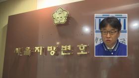 서울변회, '수임축소 신고 의혹' 이용우 징계 개시 신청