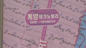 3기 신도시 '인천 계양' 주택 내일 첫 착공
