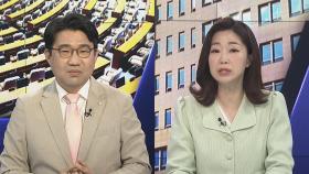 [여의도1번지] 오늘부터 공식 선거운동…여야 13일간 열전 돌입