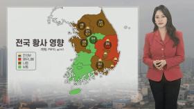 [날씨] 주말 내내 비 소식 없지만 황사로 희뿌연 하늘