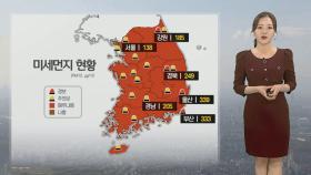 [날씨] 포근하지만 사흘째 황사 말썽…영남·강원 '황사 위기경보'