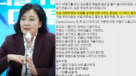 '총리설' 박영선 