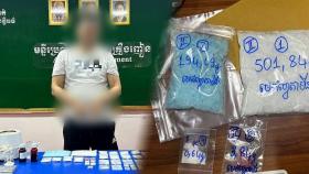 국정원, '강남 학원가 마약음료' 필로폰 공급 총책 체포