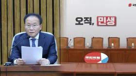 '구인난'에 막판 고심…여 비대위원장은 누구