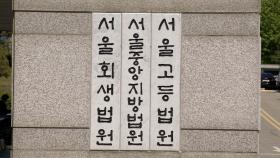 사건 맡은 '대법관 살해 협박' 50대 오늘 영장실질심사