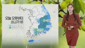 [날씨] 강원 영동·남부 곳곳 '봄비'…동해안 낮 동안 '선선'