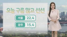 [날씨] 기온 갈수록 올라…중부 대기 건조, 서울·광주 '건조특보'