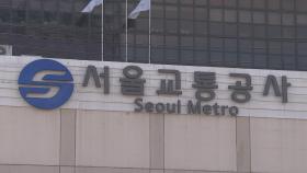 서울교통공사, 상습폭언 민원인 '블랙리스트'로 관리