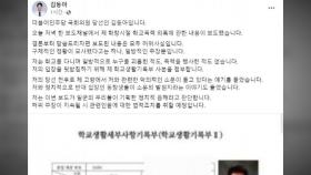 김동아 당선인, 학폭 의혹 보도에 