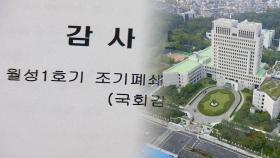 '월성원전 감사방해' 산업부 전 공무원 '무죄' 확정