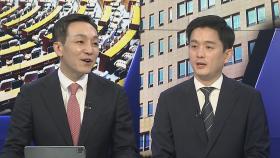 [뉴스1번지] 국회의장 추미애-우원식 맞대결…여 비대위 인선 완료