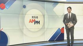 [AM-PM] 여야 원내대표 첫 만남…22대 '원 구성' 논의 外