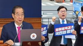 정부, 국무회의서 '해병특검법' 재의요구안 의결