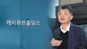 검찰, 김범수 회사 케이큐브 '금산분리 위반' 무혐의 결론