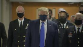 트럼프, 공식 석상에서 처음으로 마스크 착용