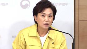 야당, '부동산 실패' 김현미 해임 공세...여권 일각 거론
