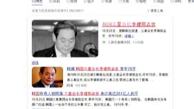 中 매체, 이건희 회장 별세 신속 보도...'바이두' 주요 뉴스