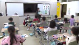 서울 초1, 4%는 매일 등교 못 해...학급당 학생 수 16명으로 줄여야