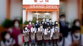 [기업] 하이트진로, 청년자립 지원사업 '빵그레' 2호점 정식 개장