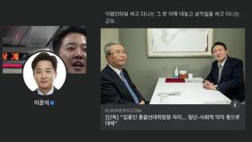 '패싱 논란' 이준석 두문불출에 사퇴설까지...커지는 내홍