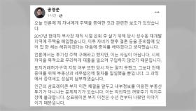 민주 공영운 '30억 주택 증여' 의혹...