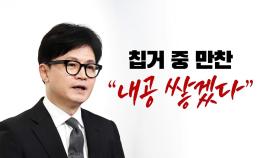 [YTN24] 韓, 총선 이후 첫 외출... 
