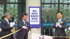 [전북] 전북 정읍에 '바이오 규제 혁신 센터' 문 열어