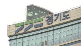 [경기] 경기도형 '더드림 재생사업' 공모에 14곳 신청
