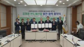 강원도·한국반도체산업협회 협약...전문 인력 양성