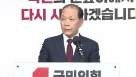 [현장영상+] 與 신임 비대위원장 황우여 