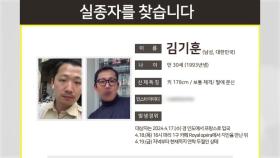 프랑스 파리에서 한국인 여행객 2주째 실종...외교부 