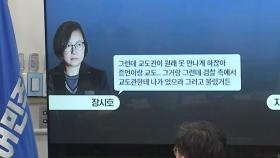 현직 검사, '장시호 회유 의혹' 보도한 강진구·변희재 고소
