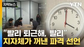[자막뉴스] 한국 30대 절반이 미혼...