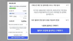 쿠팡, 멤버십 가격 인상 과정서 눈속임 의혹...공정위 조사