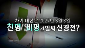 [영상] '마지막 비서관' 김경수의 일시귀국...친명 vs 비명 신경전?