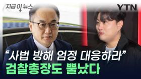 '음주 뺑소니·운전자 바꿔치기' 김호중...검찰총장 
