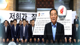 서청원 탈당 선언…한국당 내홍 새 국면
