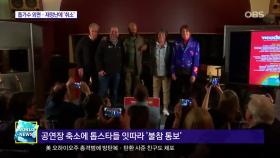 50돌 美 우드스톡, 잇단 악재에 ′결국 취소′
