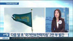[OBS 뉴스 오늘] 군사합의 이행 ′중간평가′