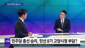 [OBS 뉴스오늘] 김성회 ＂신인 패기로 4년 내내 뛰겠다＂